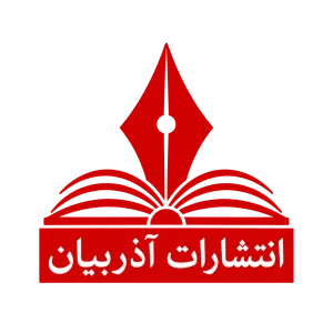 لوگوی قرمز انتشارات آذربیان