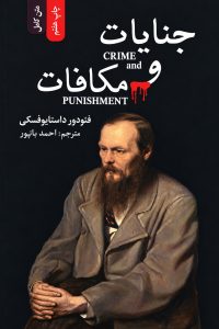 جنایت و مکافات - ضامن آهو