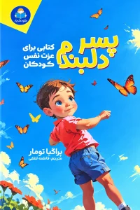 پسر دلبندم