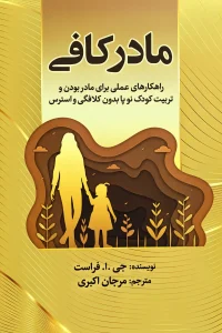 مادر کافی