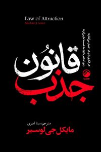 قانون جذب - آتیسا