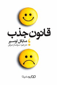قانون جذب - یوشیتا