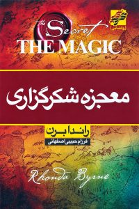 معجزه شکرگزاری - هیتا