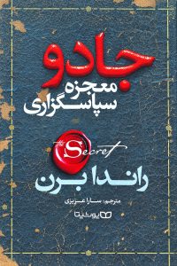 معجزه شکرگزاری - یوشیتا