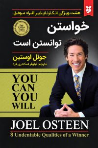 خواستن توانستن است